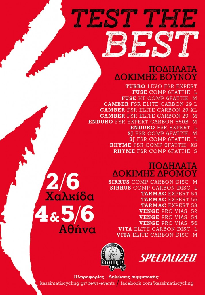 Kassimatis test the best 2016 2