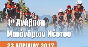 1η Ποδηλατική Ανάβαση Μαιάνδρων Νέστου