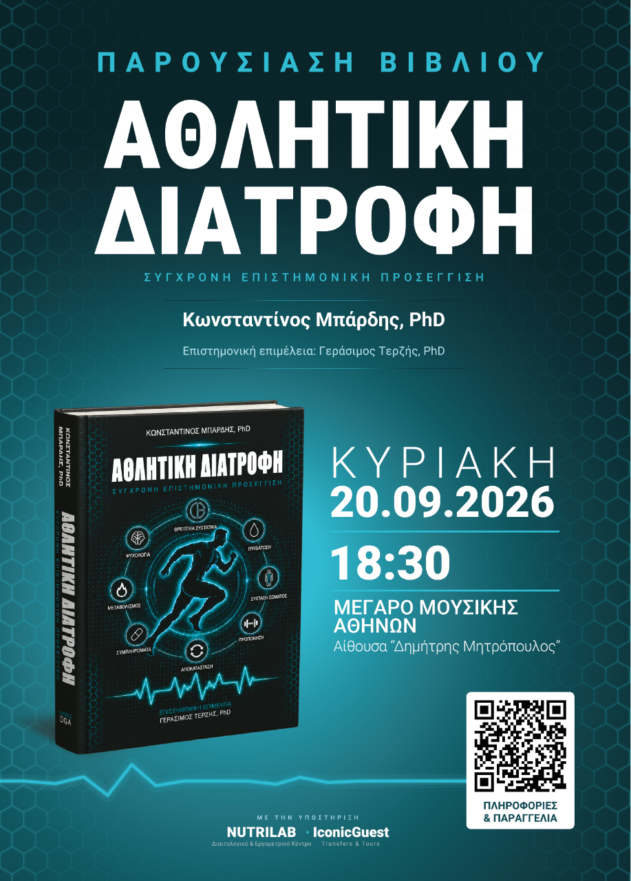 Κώστας Μπάρδης βιβλίο