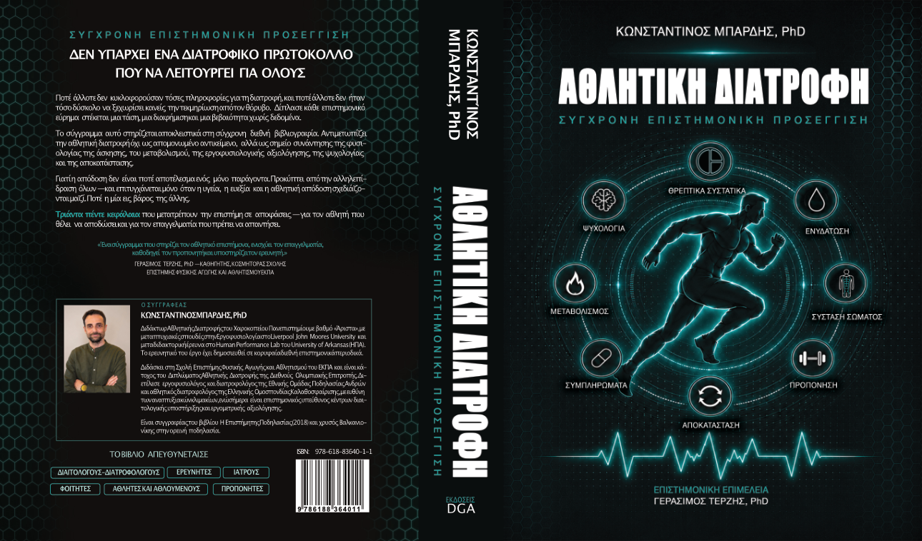 Κώστας Μπάρδης βιβλίο